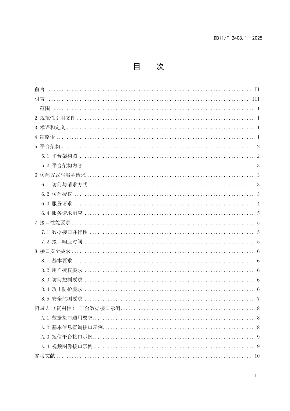 DB11T2408.1-2025 城市管理大数据平台 第1部分：架构及接口规范.pdf_第2页