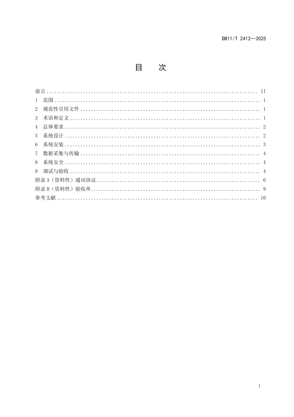 DB11T2412-2025 地埋管地源热泵监测系统建设技术规范.pdf_第2页