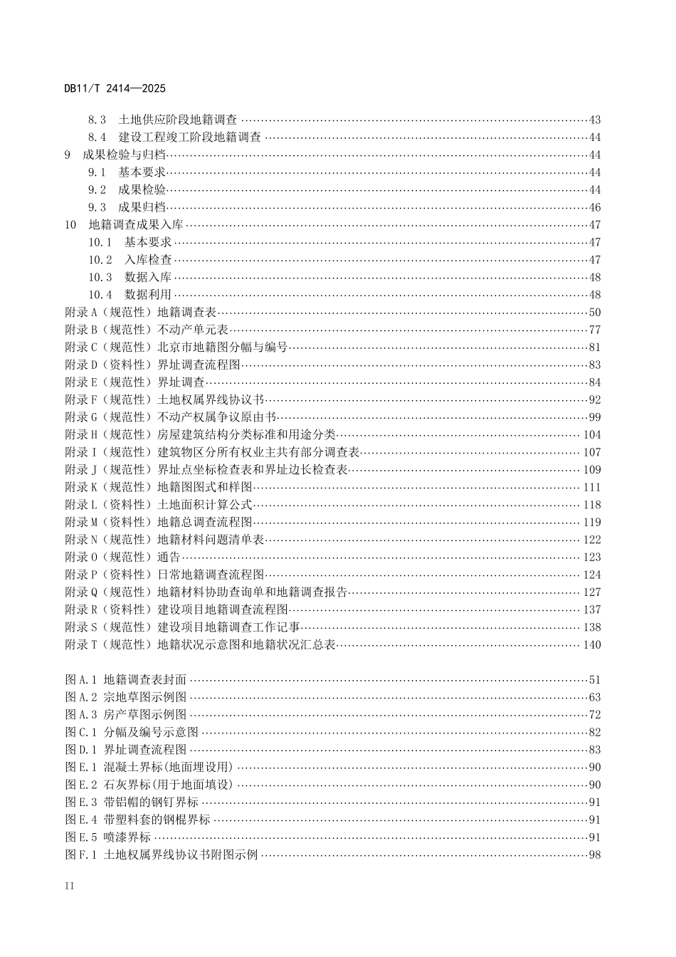 DB11T2414-2025 地籍调查技术规程.pdf_第3页