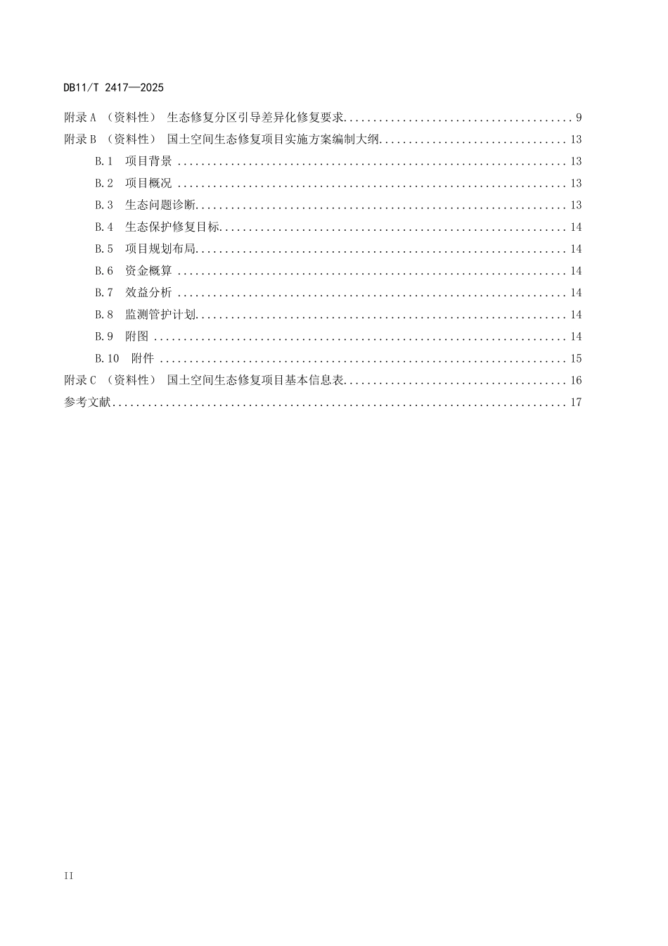 DB11T2417-2025 国土空间生态修复项目实施方案编制规范.pdf_第3页