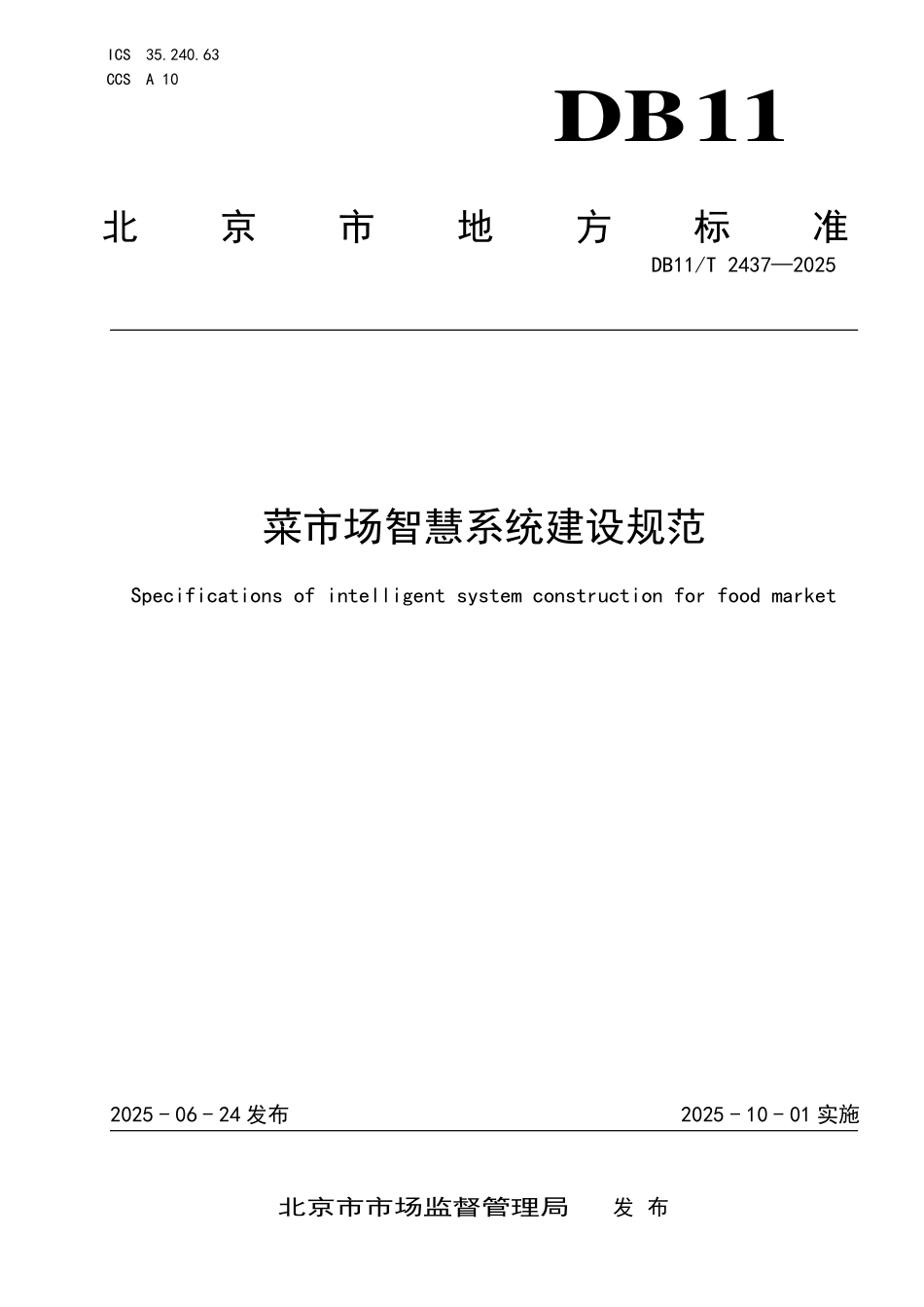 DB11T2437-2025 菜市场智慧系统建设规范.pdf_第1页