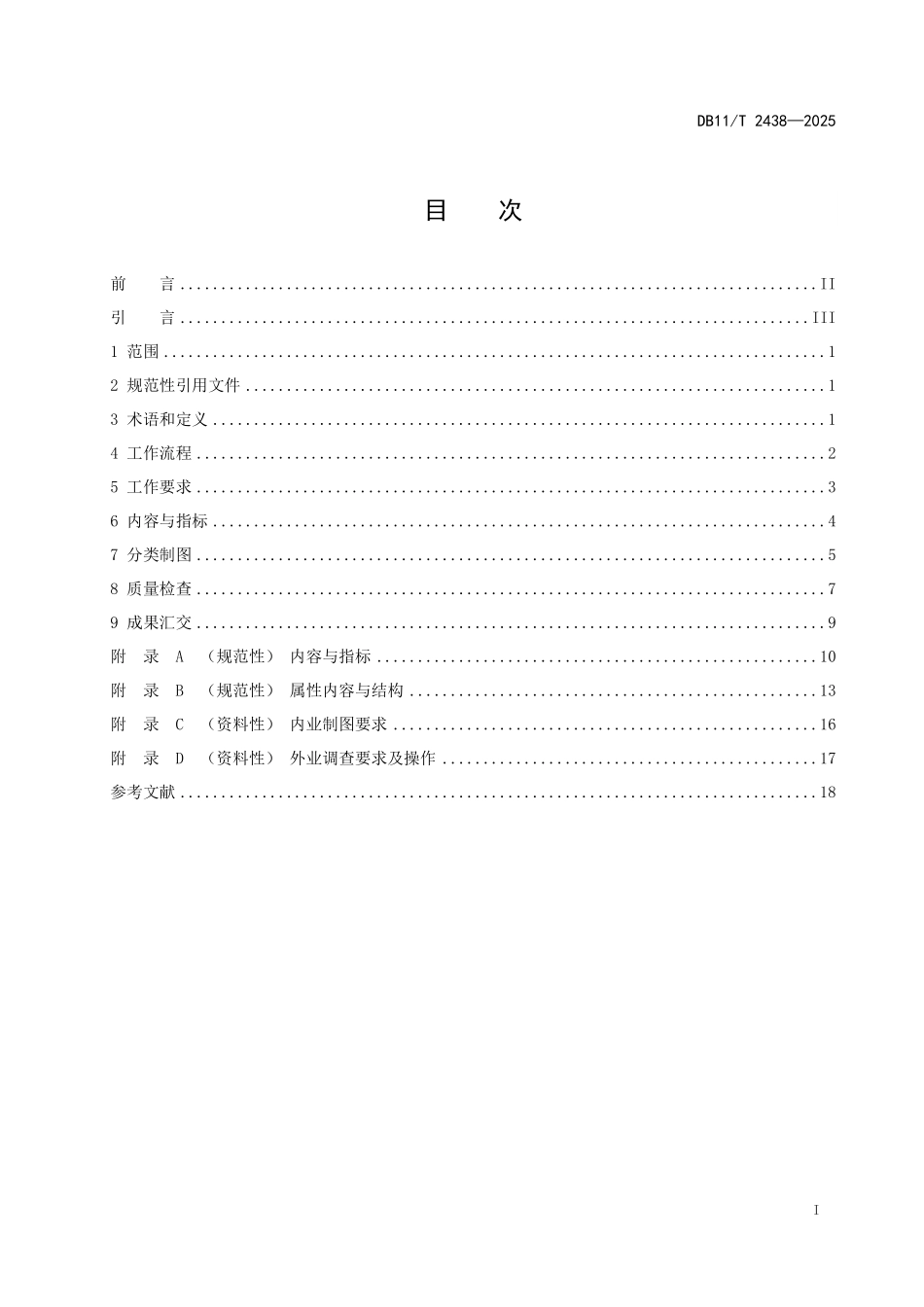 DB11T2438-2025 生态系统分类制图技术规程.pdf_第2页