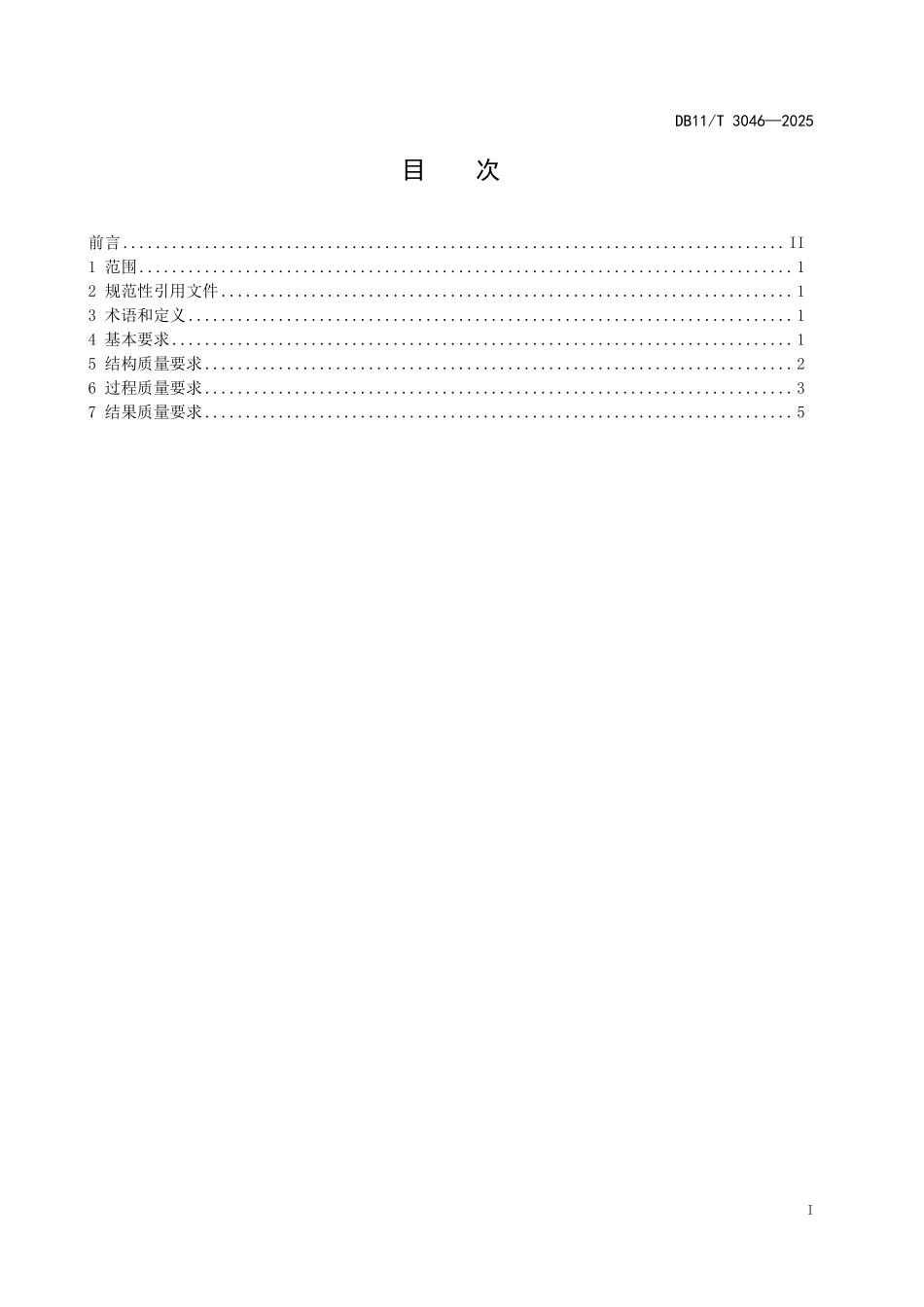 DB11T3046-2025 健康体检质量控制规范.pdf_第2页