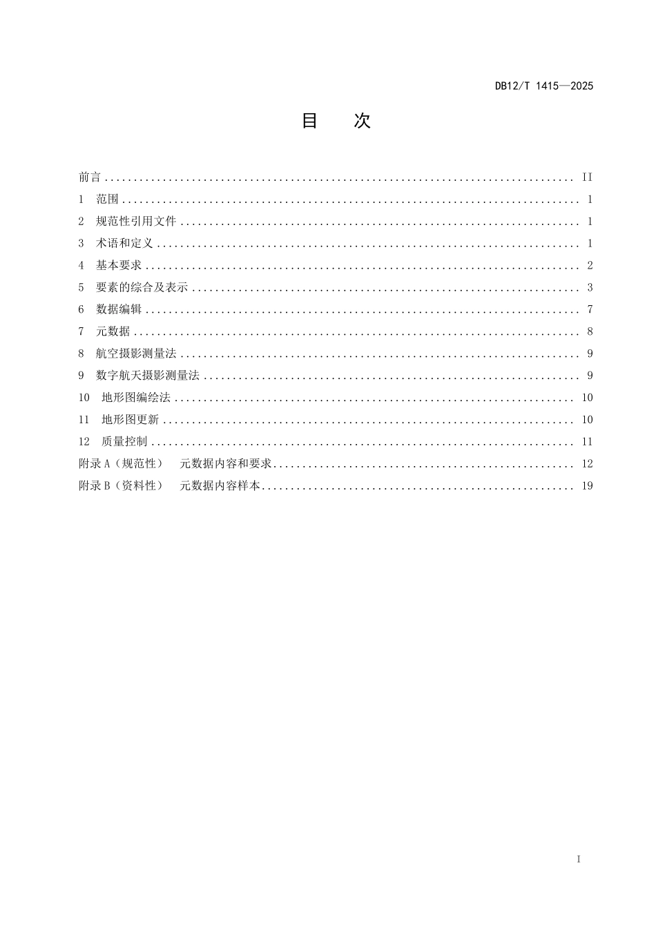 DB12T1415-2025 天津市1：10000地形图测绘技术规范.pdf_第2页