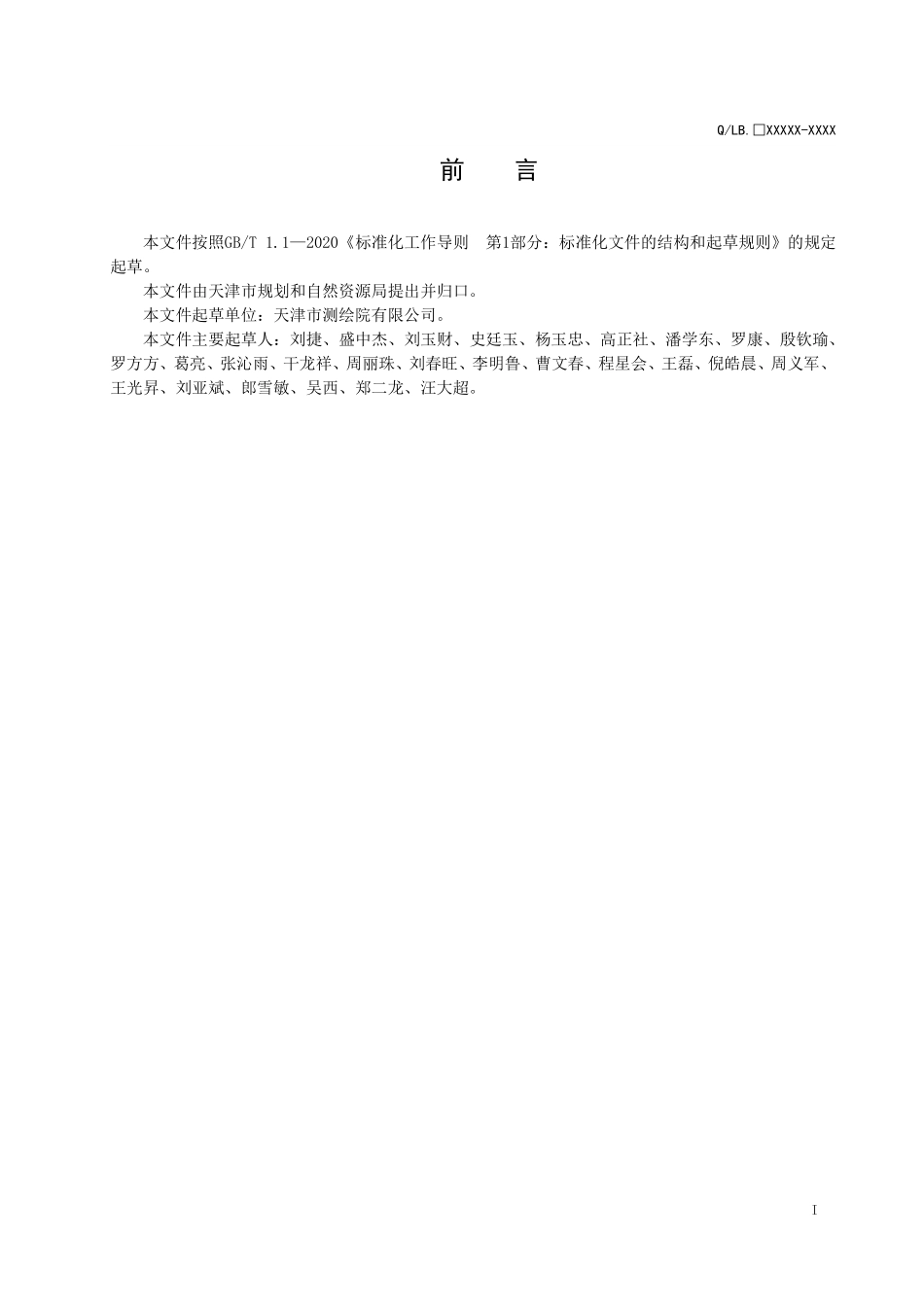 DB12T1420-2025林木质量调查与评价技术规范.pdf_第2页