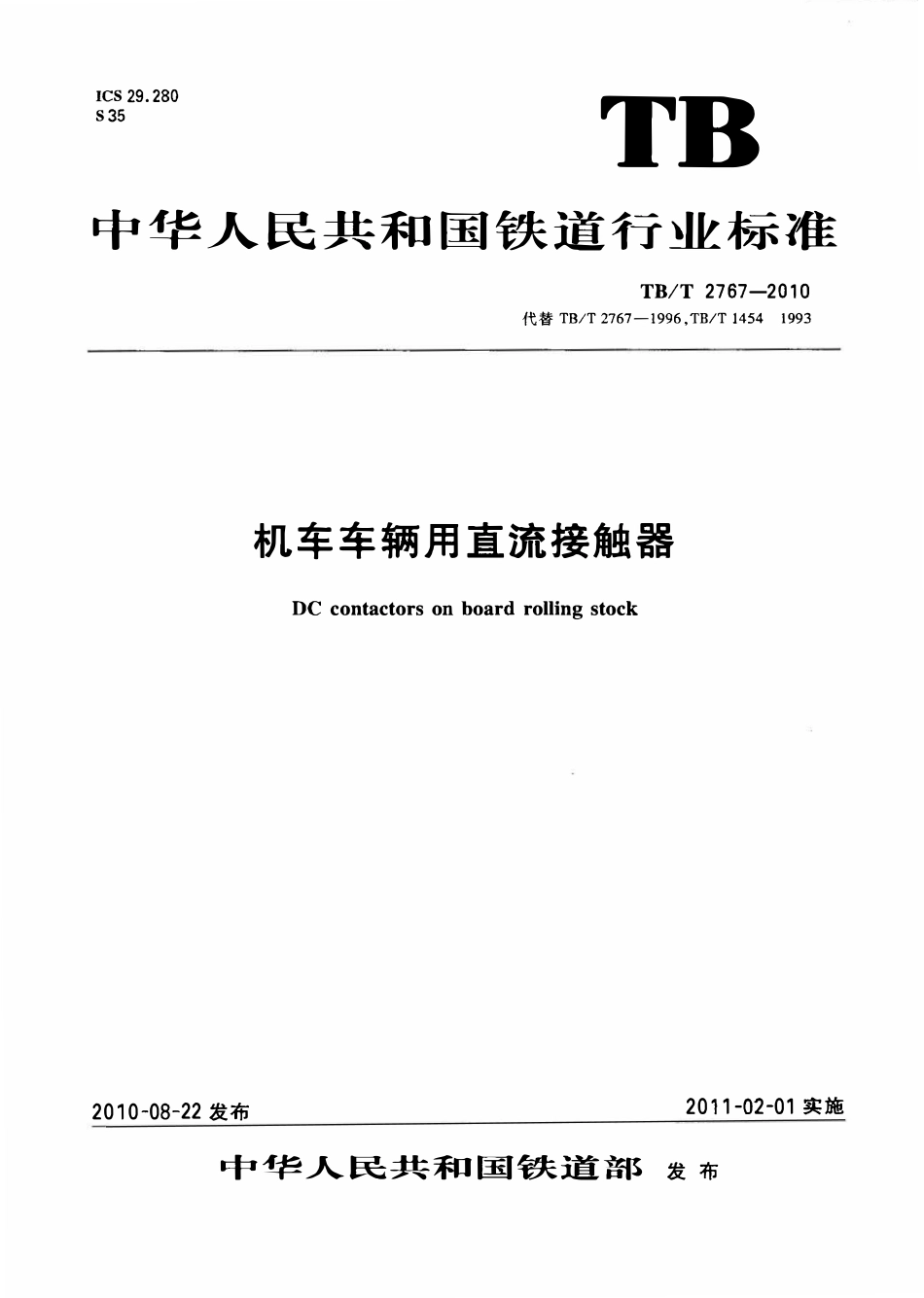 TBT2767-2010 机车车辆用直流接触器.pdf_第1页