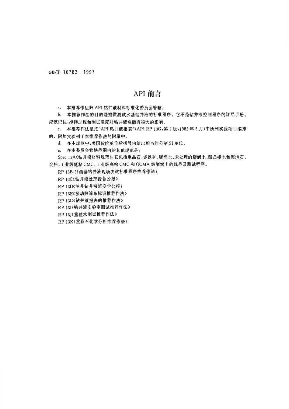 GBT 16783-1997 水基钻井液现场测试程序.pdf_第2页