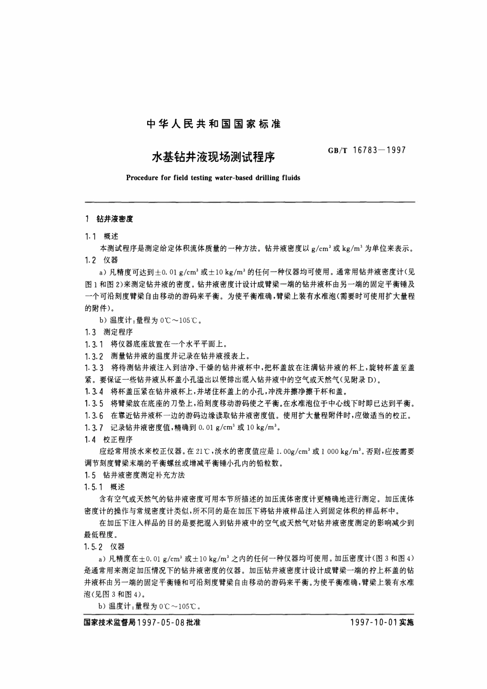 GBT 16783-1997 水基钻井液现场测试程序.pdf_第3页