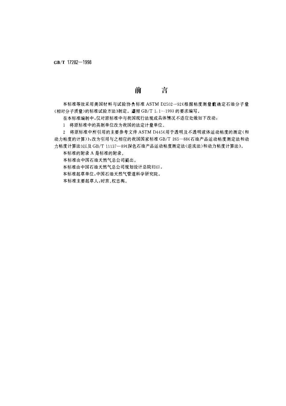GBT 17282-1998 根据运动粘度确定石油分子量(相对分子质量)的方法.pdf_第1页