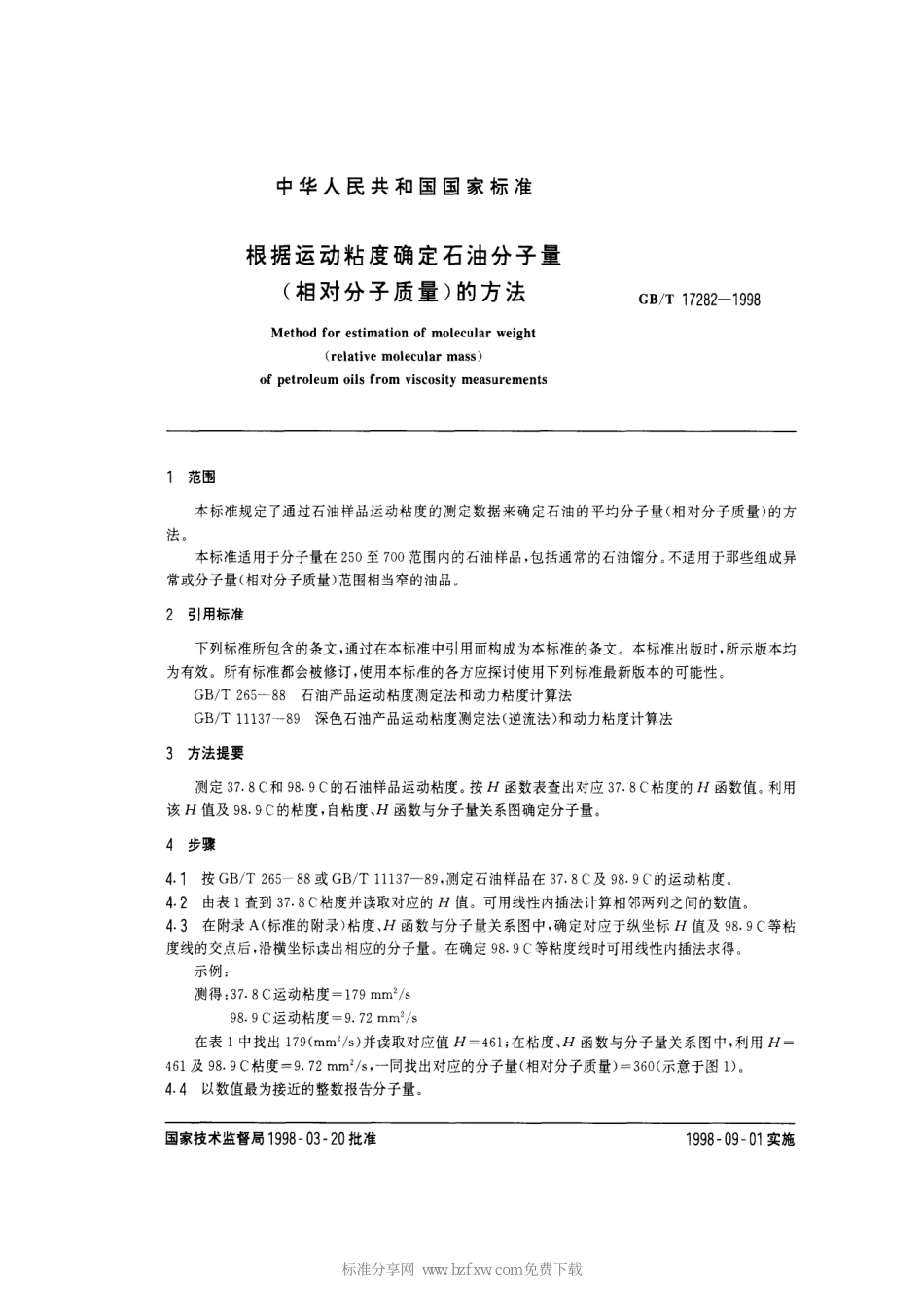 GBT 17282-1998 根据运动粘度确定石油分子量(相对分子质量)的方法.pdf_第2页