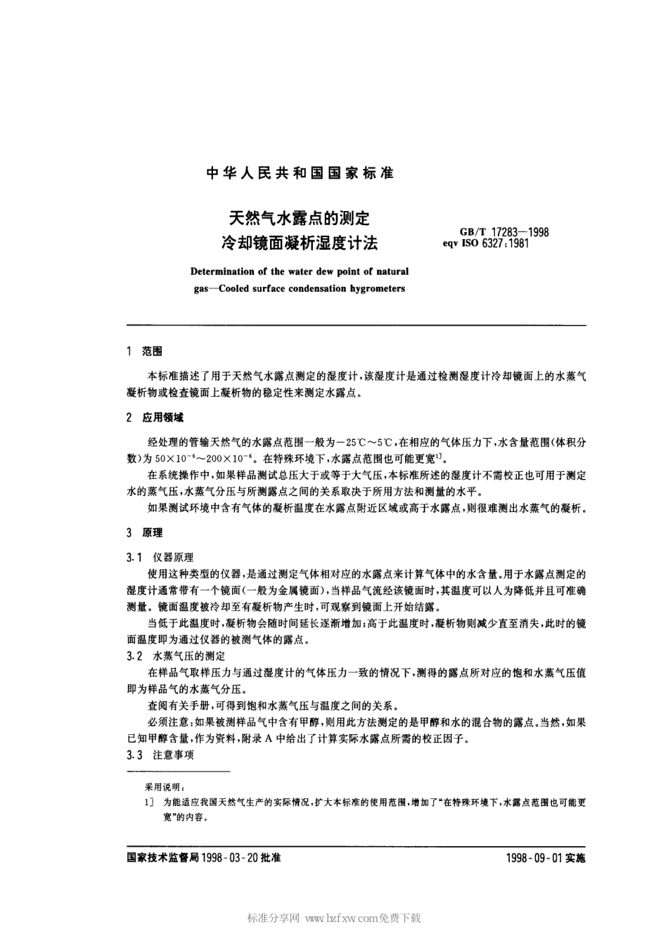 GBT 17283-1998 天然气水露点的测定 冷却镜面凝析湿度计法.pdf_第2页