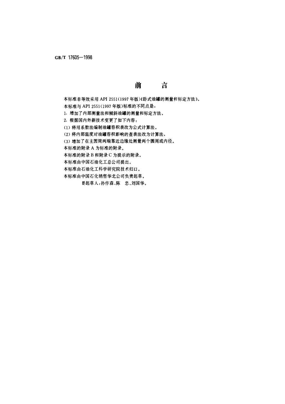 GBT 17605-1998 石油和液体石油产品 卧式圆筒形金属油罐容积标定法(手工法).pdf_第1页