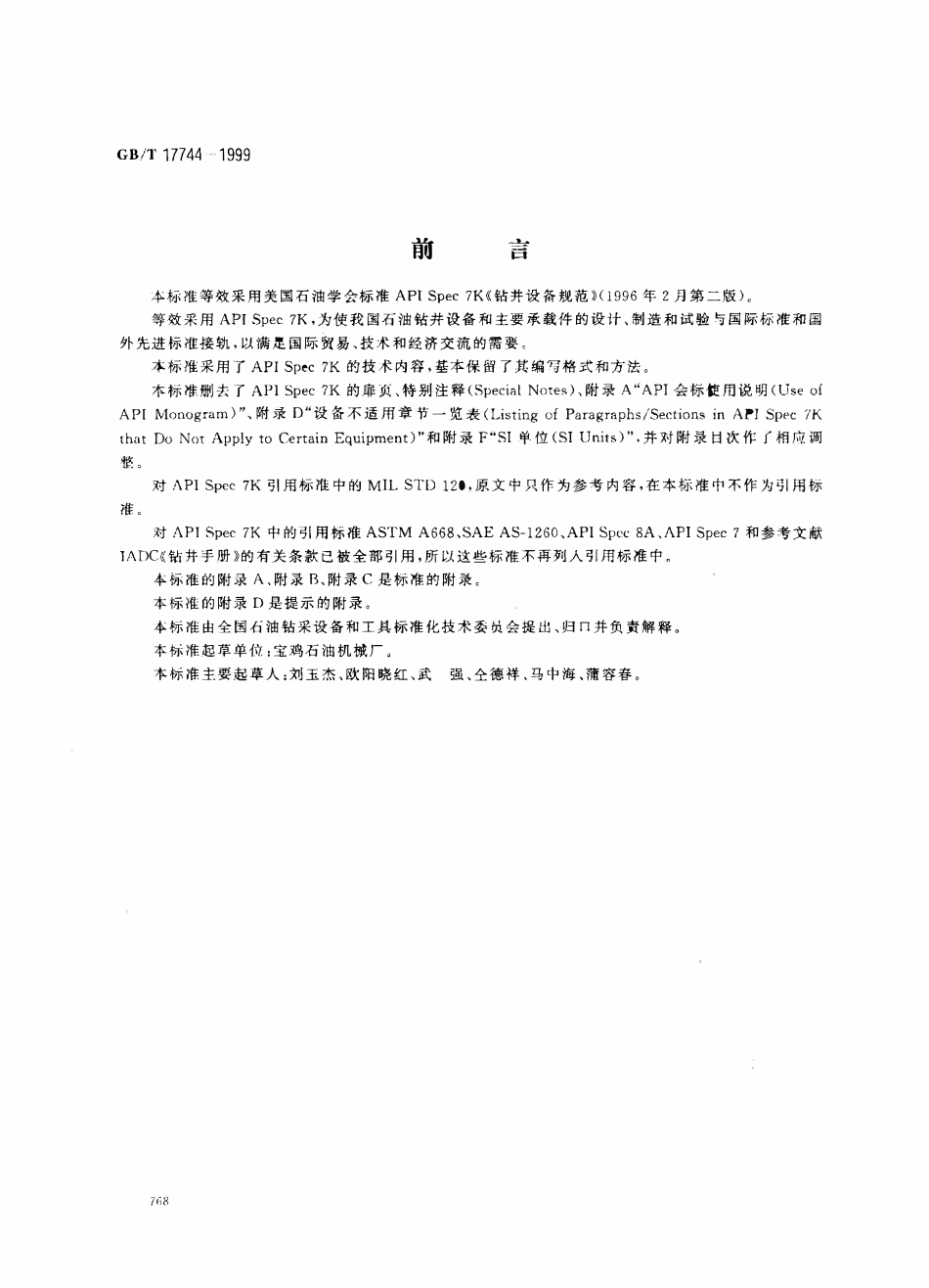 GBT 17744-1999 钻井设备规范.pdf_第1页