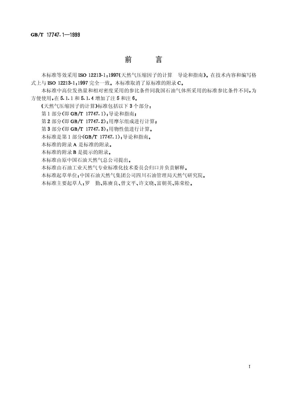 GBT 17747.1-1999 天然气压缩因子的计算 第1部分 导论和指南.pdf_第1页