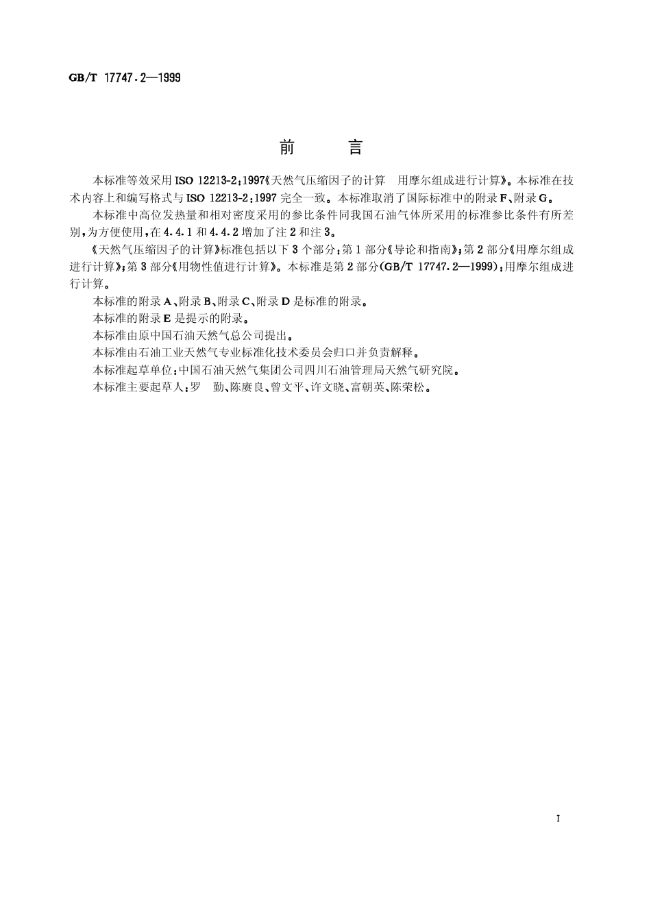 GBT 17747.2-1999 天然气压缩因子的计算 第2部分 用摩尔组成进行计算.pdf_第1页