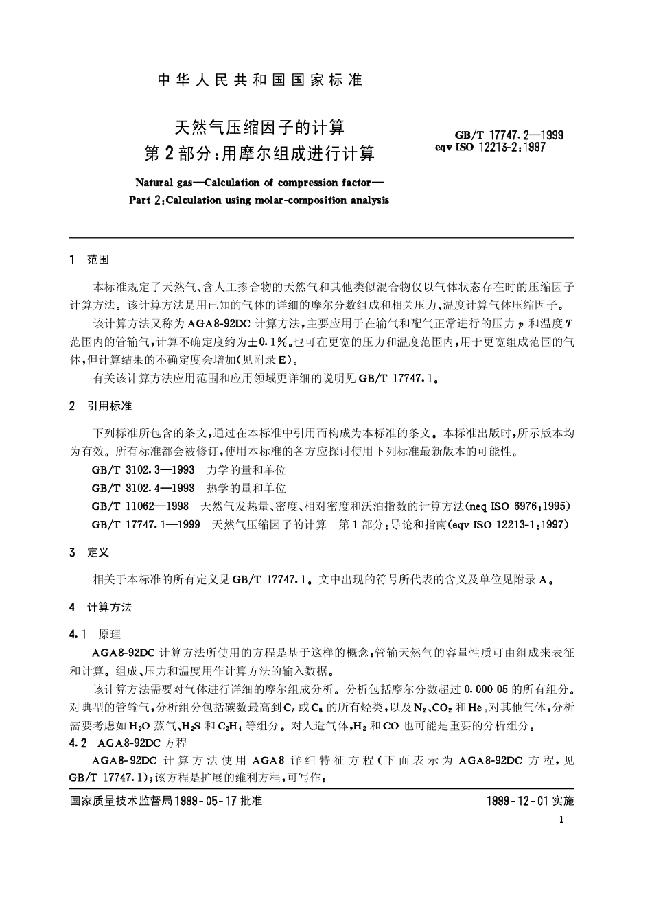 GBT 17747.2-1999 天然气压缩因子的计算 第2部分 用摩尔组成进行计算.pdf_第3页