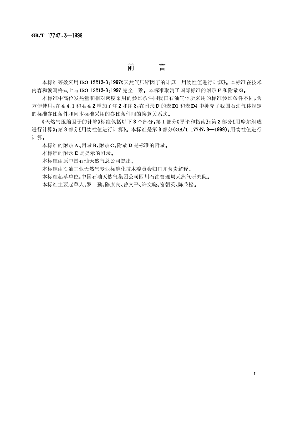 GBT 17747.3-1999 天然气压缩因子的计算  第3部分：用物性值进行计算.pdf_第1页