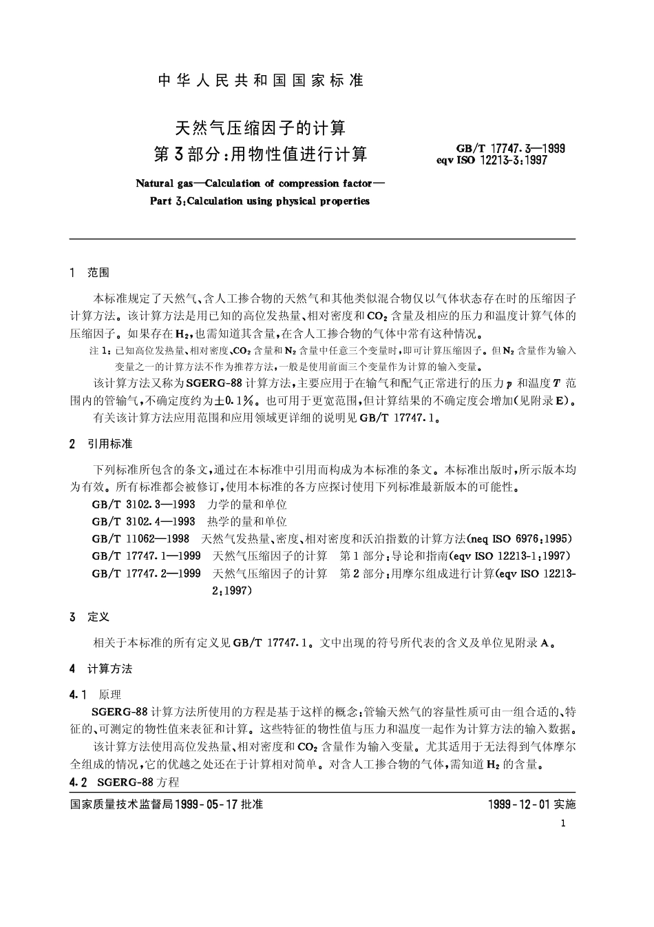 GBT 17747.3-1999 天然气压缩因子的计算  第3部分：用物性值进行计算.pdf_第3页