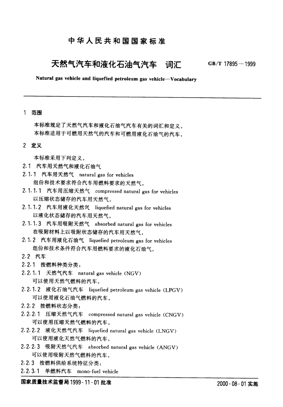 GBT 17895-1999 天然气汽车和液化石油气汽车 词汇.pdf_第2页