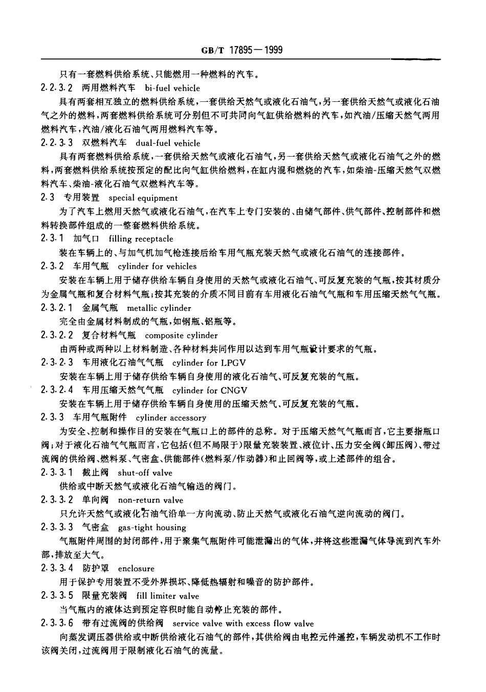 GBT 17895-1999 天然气汽车和液化石油气汽车 词汇.pdf_第3页