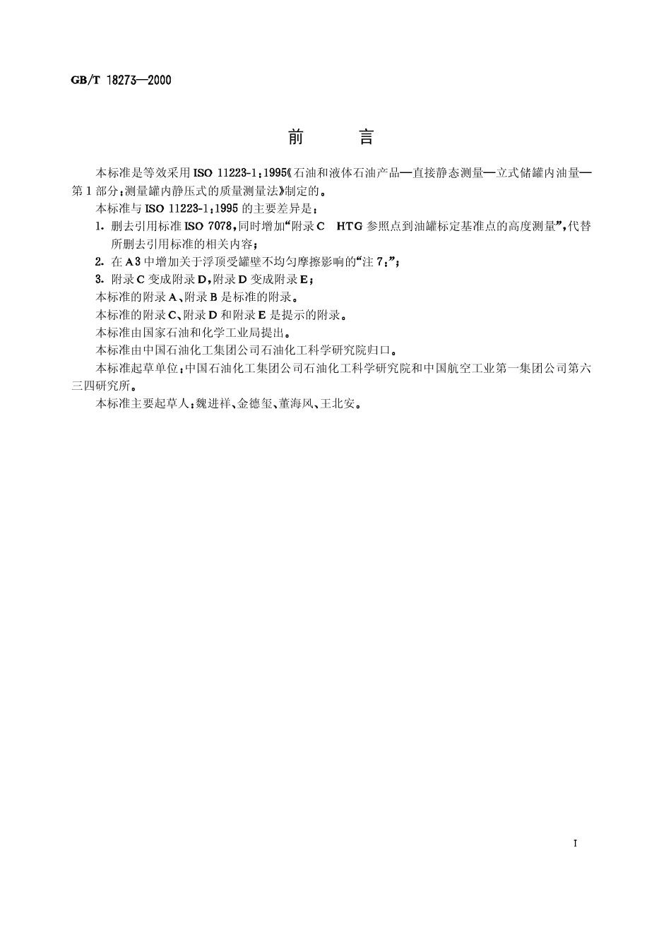 GBT 18273-2000 石油和液体石油产品立式罐内油量的直接静态测量法.pdf_第1页