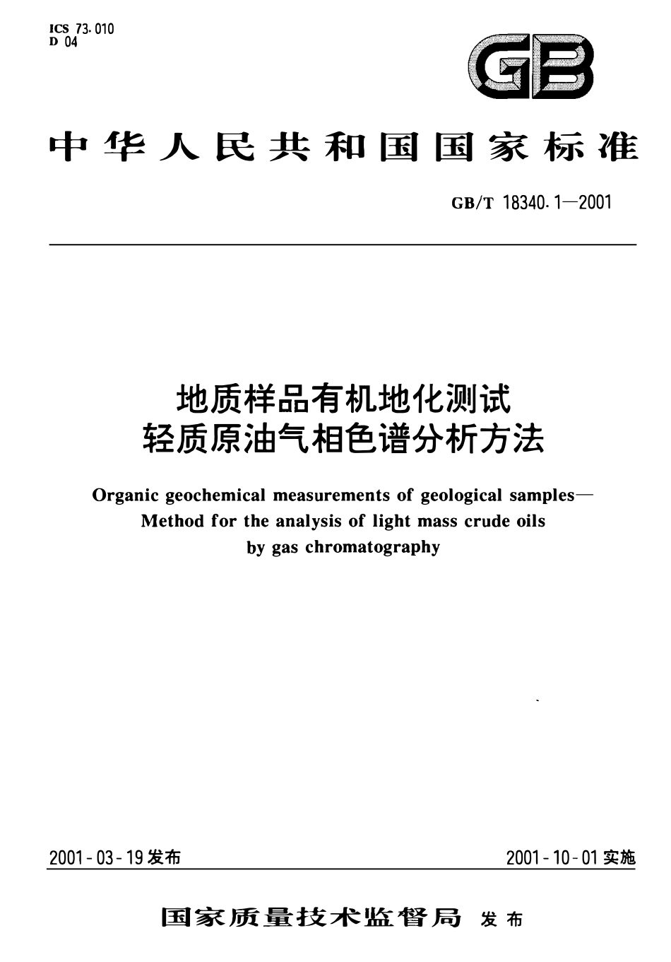 GBT 18340.1-2001 地质样品有机地化测试轻质原油气相色谱分析方法.pdf_第1页