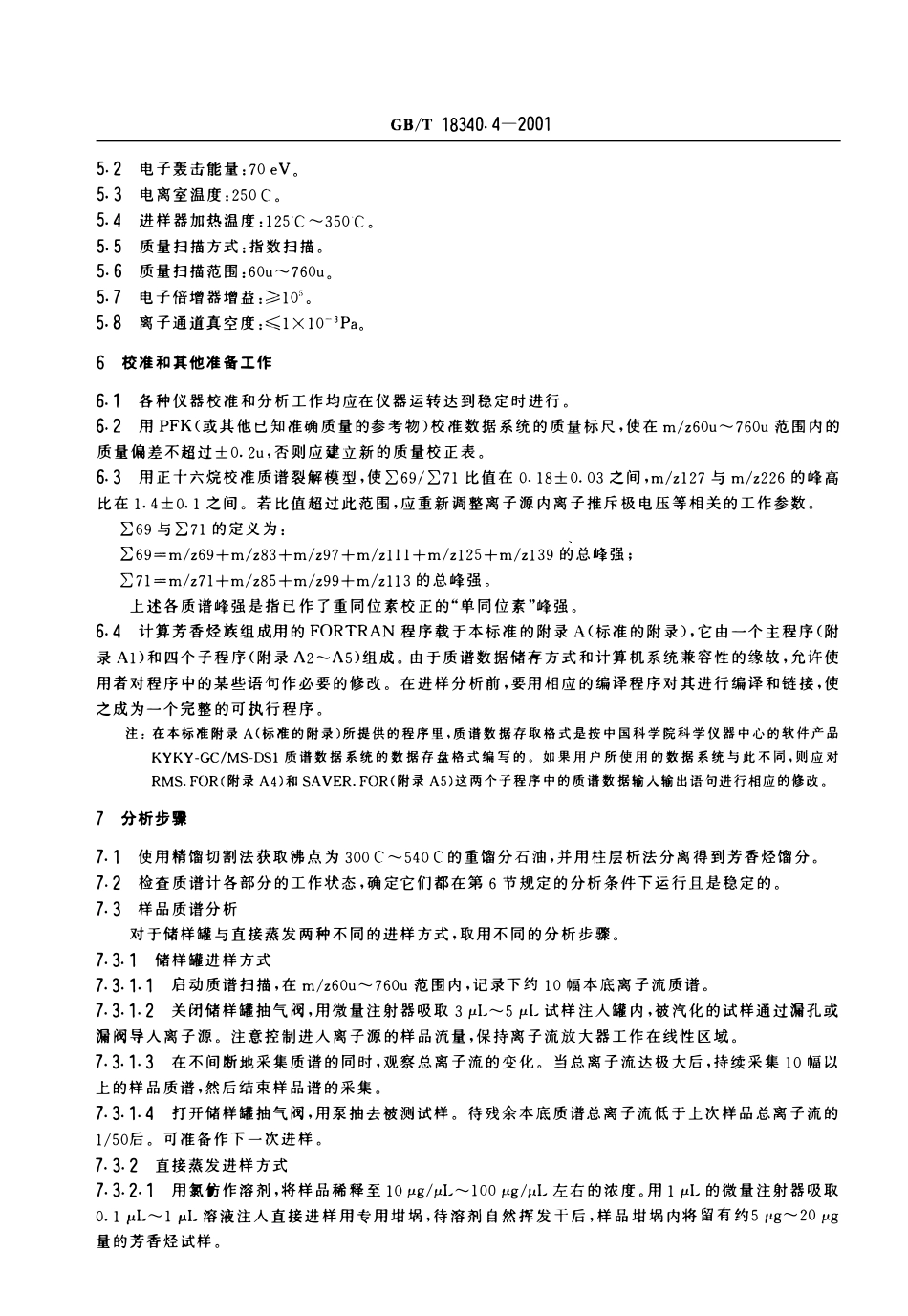 GBT 18340.4-2001 地质样品有机地化测试 重馏份石油芳香烃族组成质谱谱分析方法.PDF_第3页
