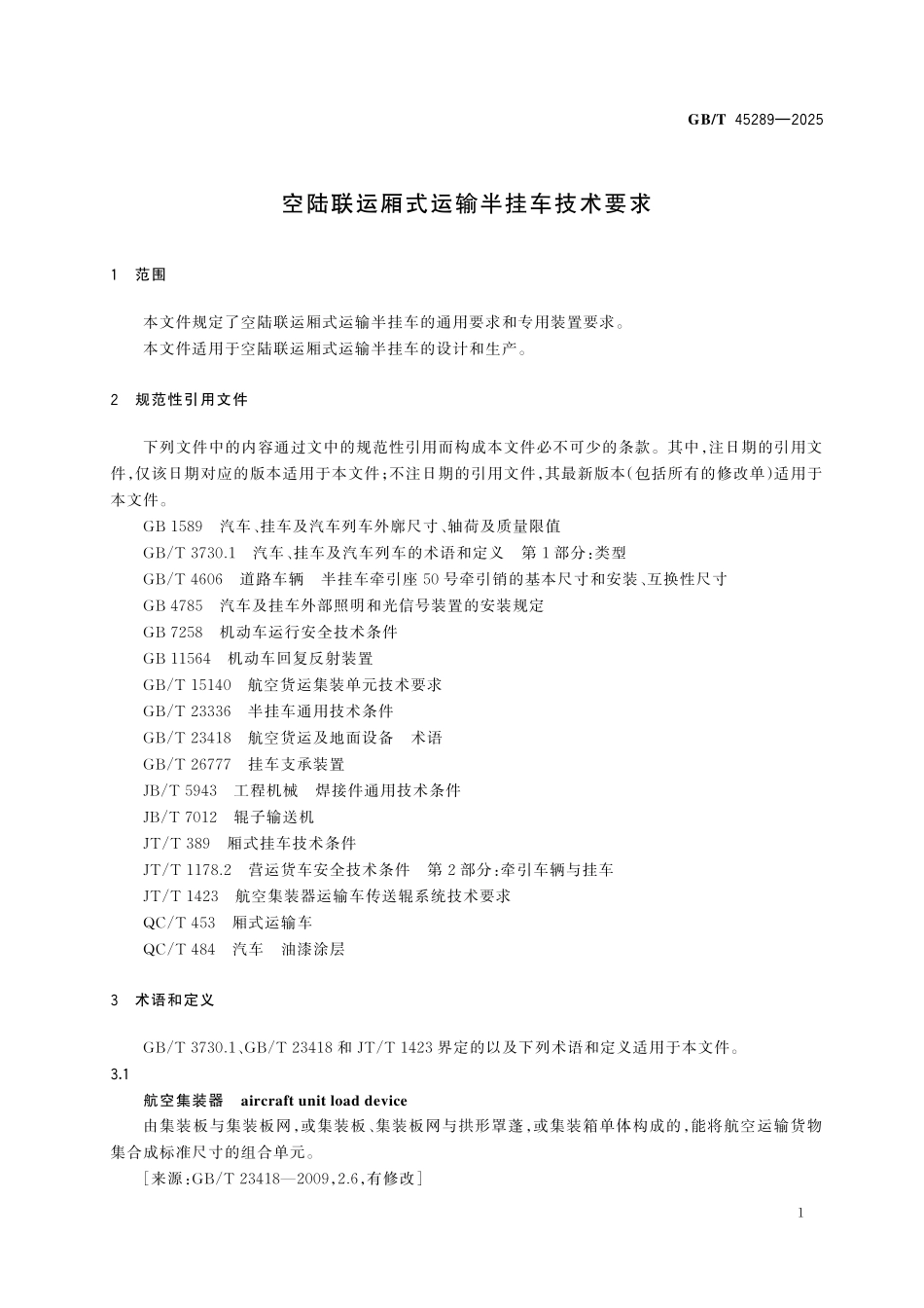 GBT45289-2025 空陆联运厢式运输半挂车技术要求.pdf_第3页