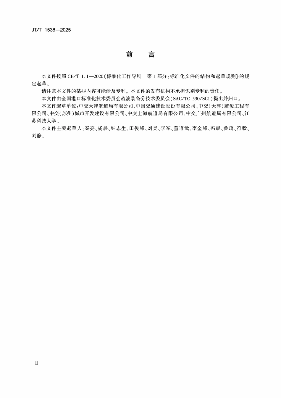 JTT1538—2025 绞吸挖泥船抛锚杆系统设计技术要求.pdf_第3页
