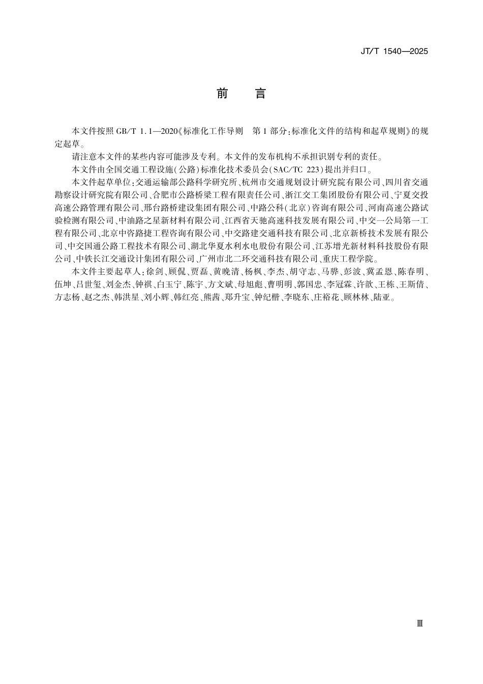 JTT1540—2025低温改性沥青.pdf_第3页