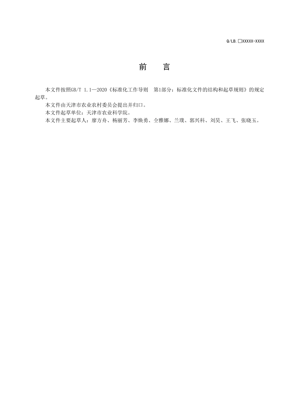 DB12T 1335—2024 甜樱桃苗木繁育技术规程.pdf_第2页