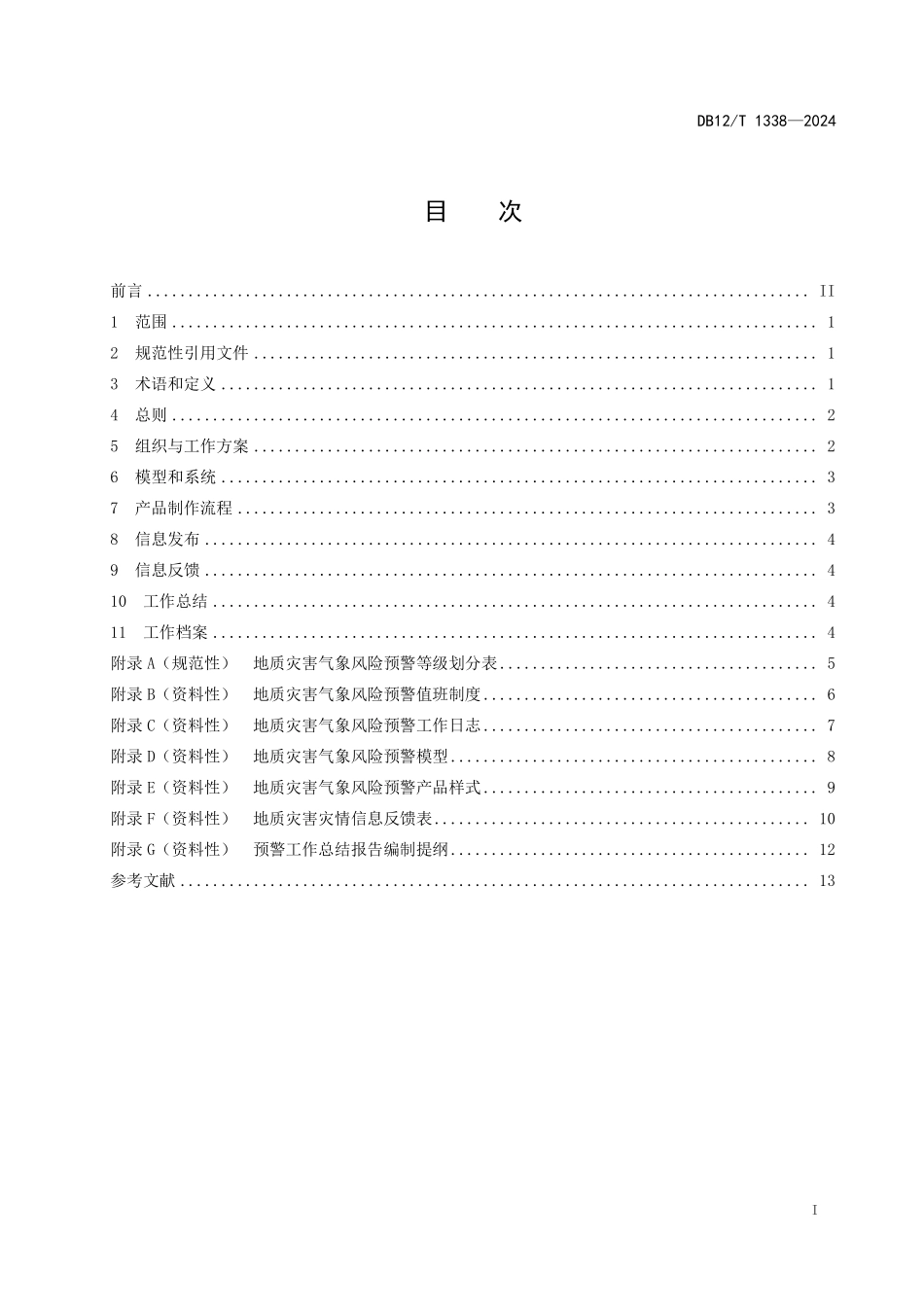 DB12T 1338—2024 地质灾害区域气象风险预警技术规程.pdf_第2页