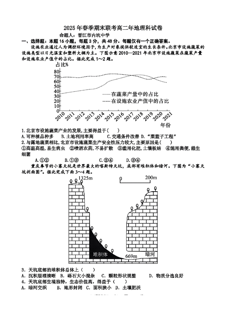 【地理试卷+答案】【福建卷】【高二下期末考】福建省泉州十校（平山中学、永和中学、磁灶中学、内坑中学、首封中学、晋江二中等）2025年春季期末高二年级联考(7.7-7.8).pdf_第1页