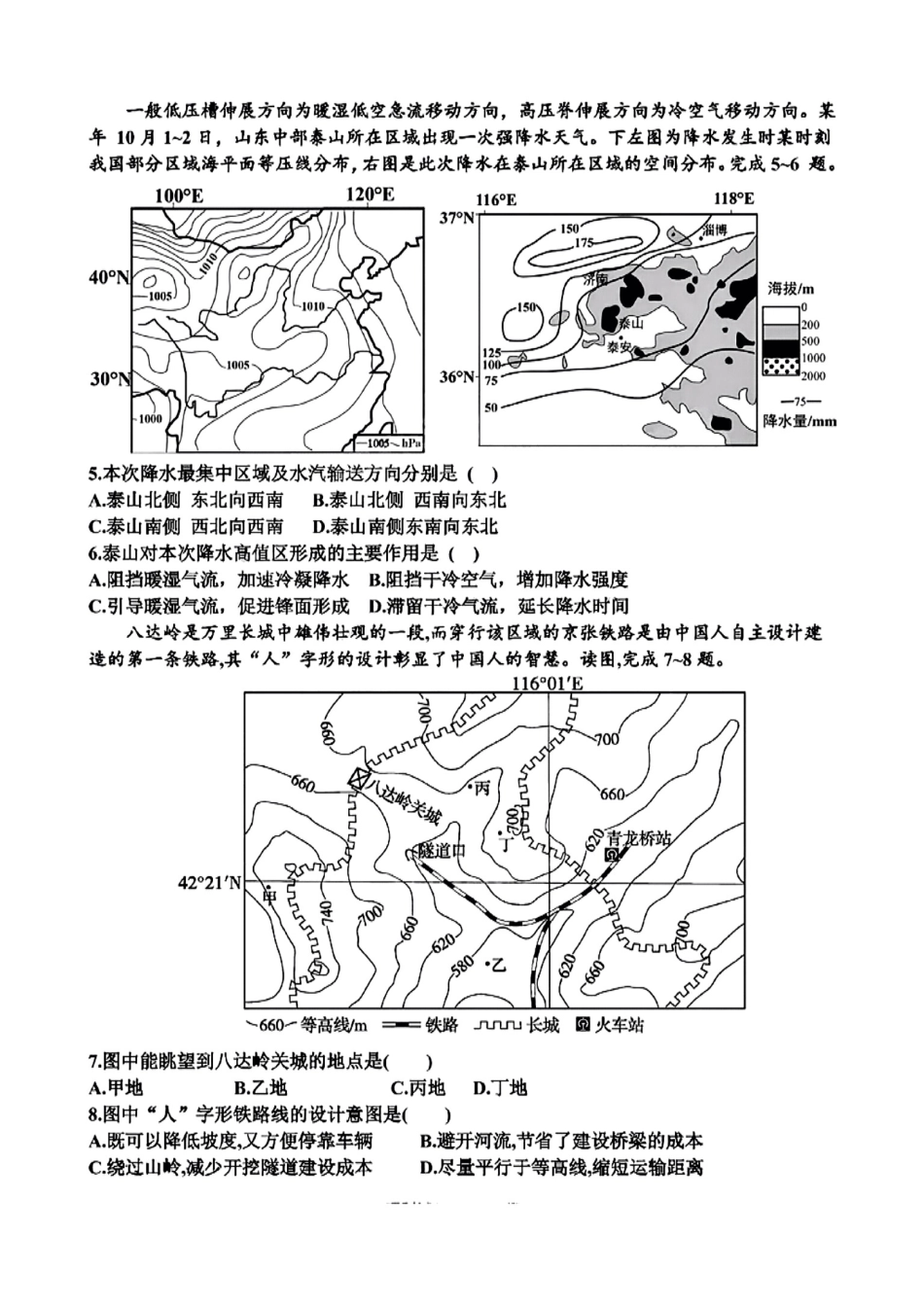 【地理试卷+答案】【福建卷】【高二下期末考】福建省泉州十校（平山中学、永和中学、磁灶中学、内坑中学、首封中学、晋江二中等）2025年春季期末高二年级联考(7.7-7.8).pdf_第2页