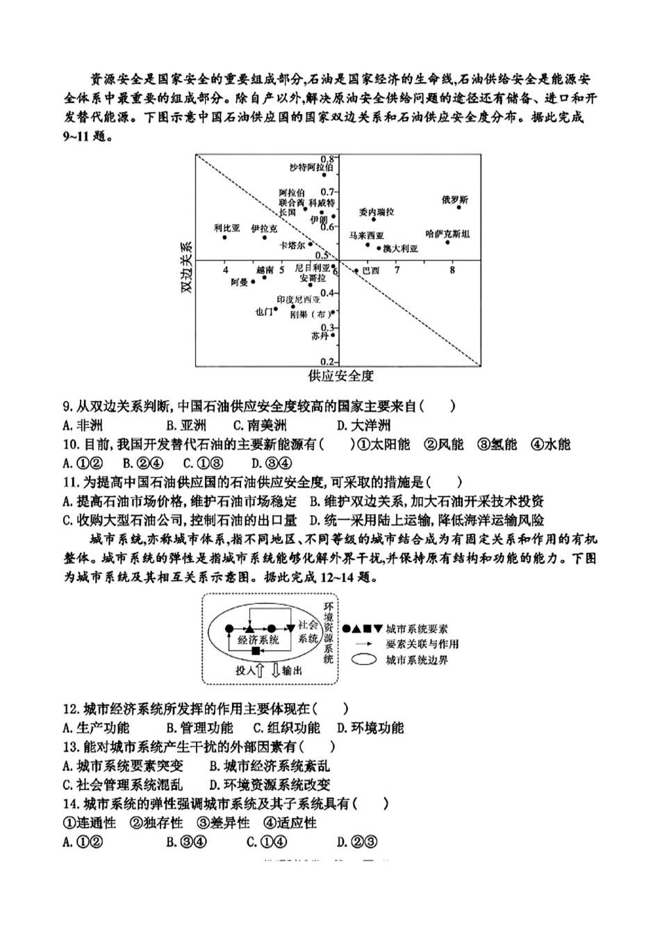【地理试卷+答案】【福建卷】【高二下期末考】福建省泉州十校（平山中学、永和中学、磁灶中学、内坑中学、首封中学、晋江二中等）2025年春季期末高二年级联考(7.7-7.8).pdf_第3页