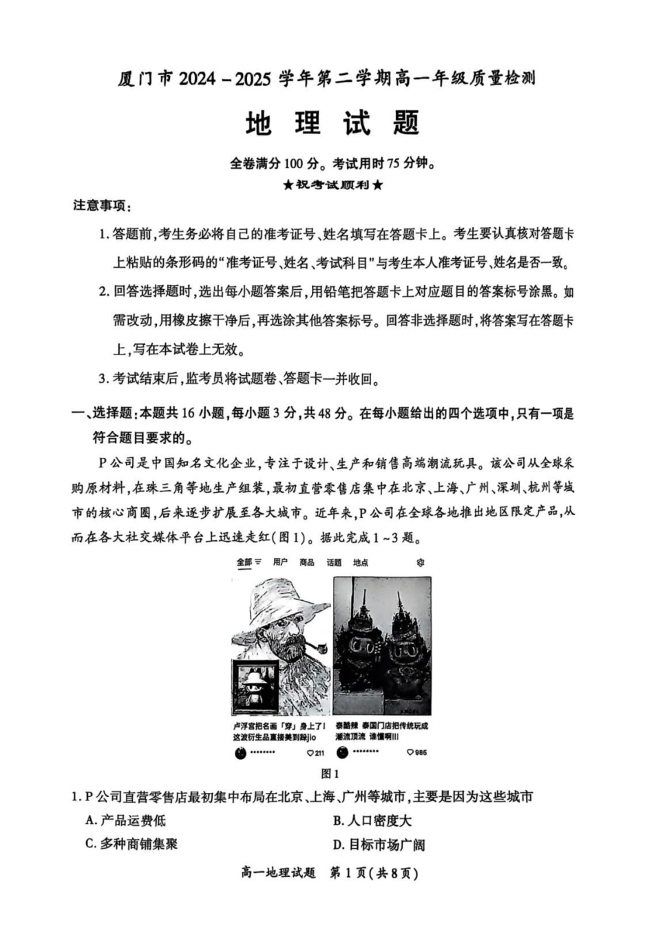 【地理试卷+答案】【福建卷】【高一下期末考】福建省厦门市2024-2025学年第二学期高一年级期末质量检测(7.4-7.8).pdf_第1页