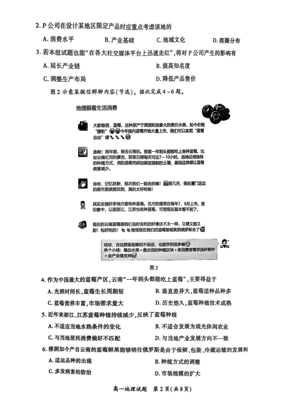 【地理试卷+答案】【福建卷】【高一下期末考】福建省厦门市2024-2025学年第二学期高一年级期末质量检测(7.4-7.8).pdf_第2页