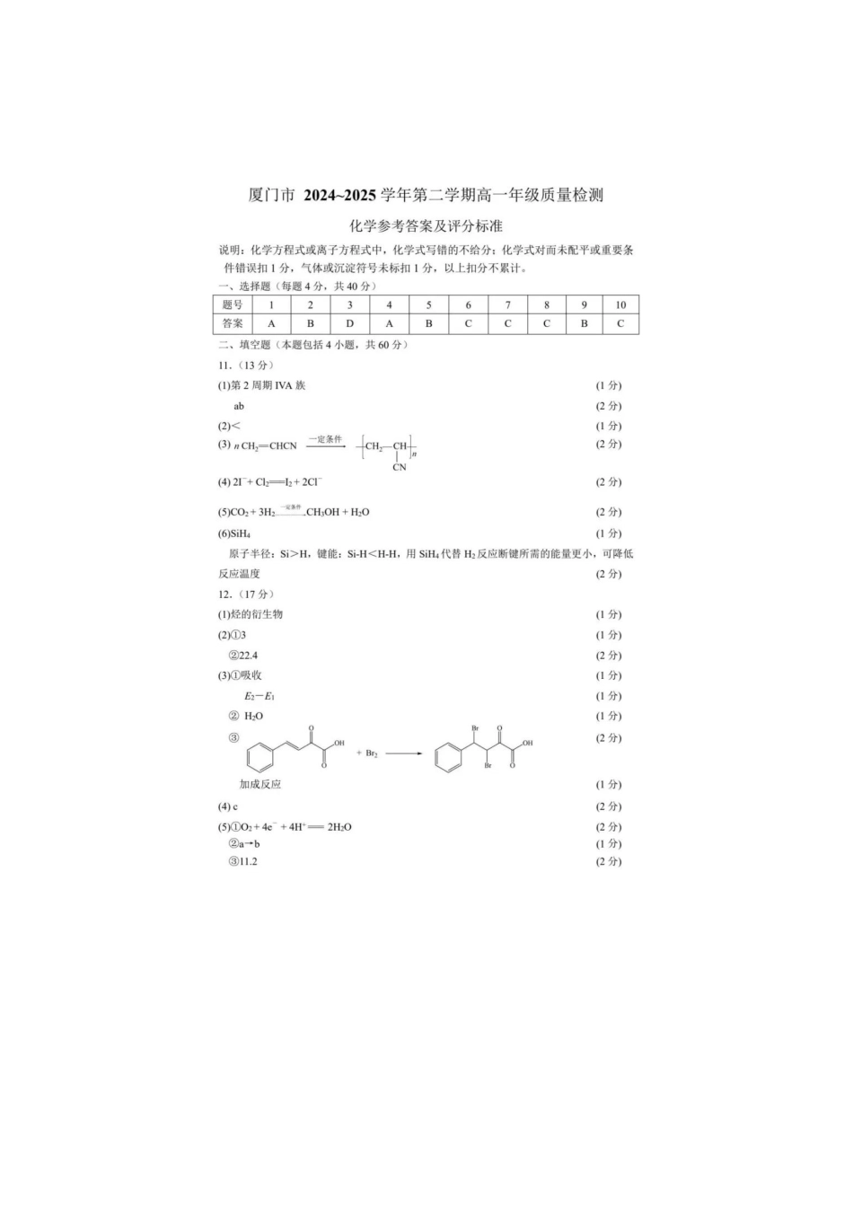 【化学】2025.7厦门高一期末质检卷答案.pdf_第1页