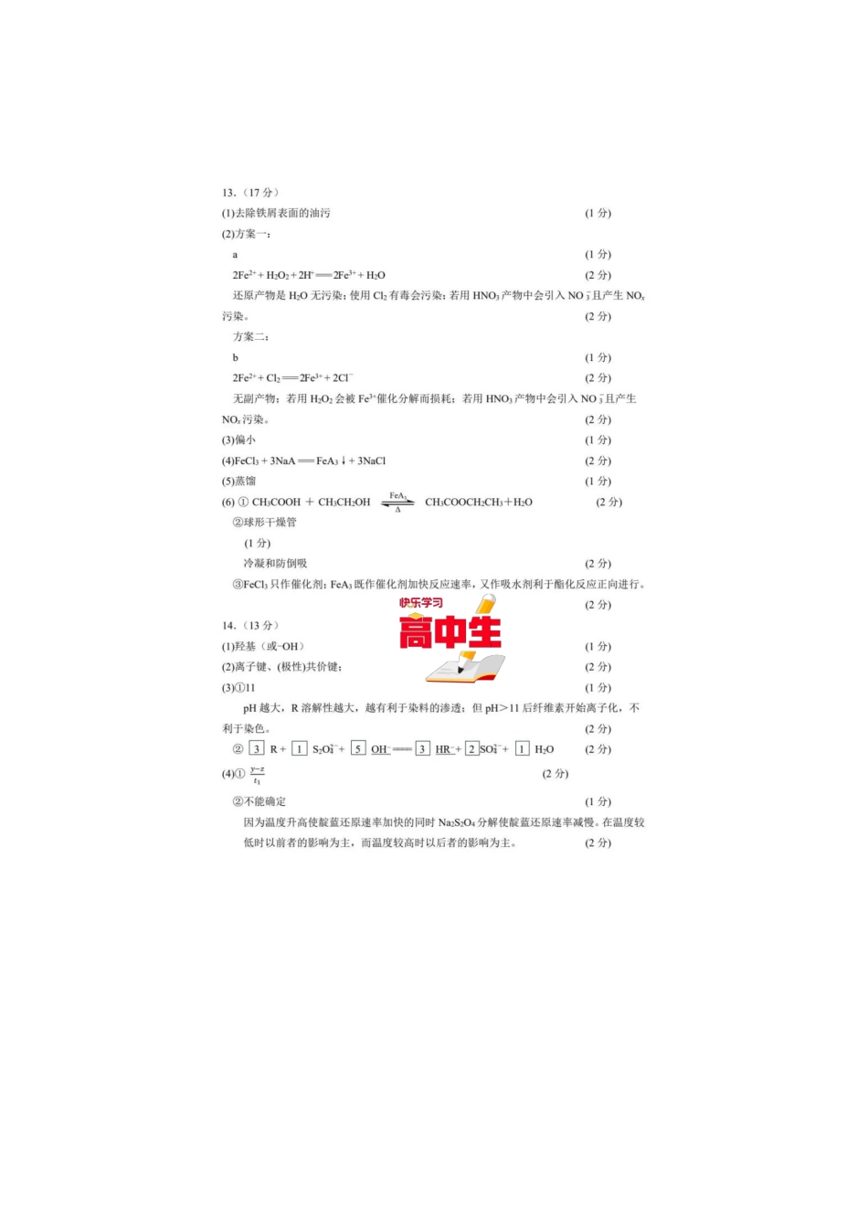 【化学】2025.7厦门高一期末质检卷答案.pdf_第2页