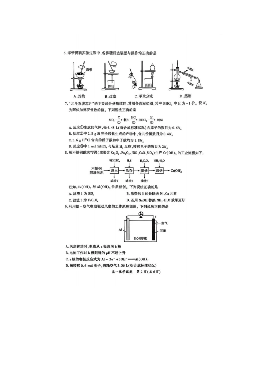 【化学试卷】【福建卷】【高一下期末考】福建省厦门市2024-2025学年第二学期高一年级期末质量检测(7.4-7.8).pdf_第2页