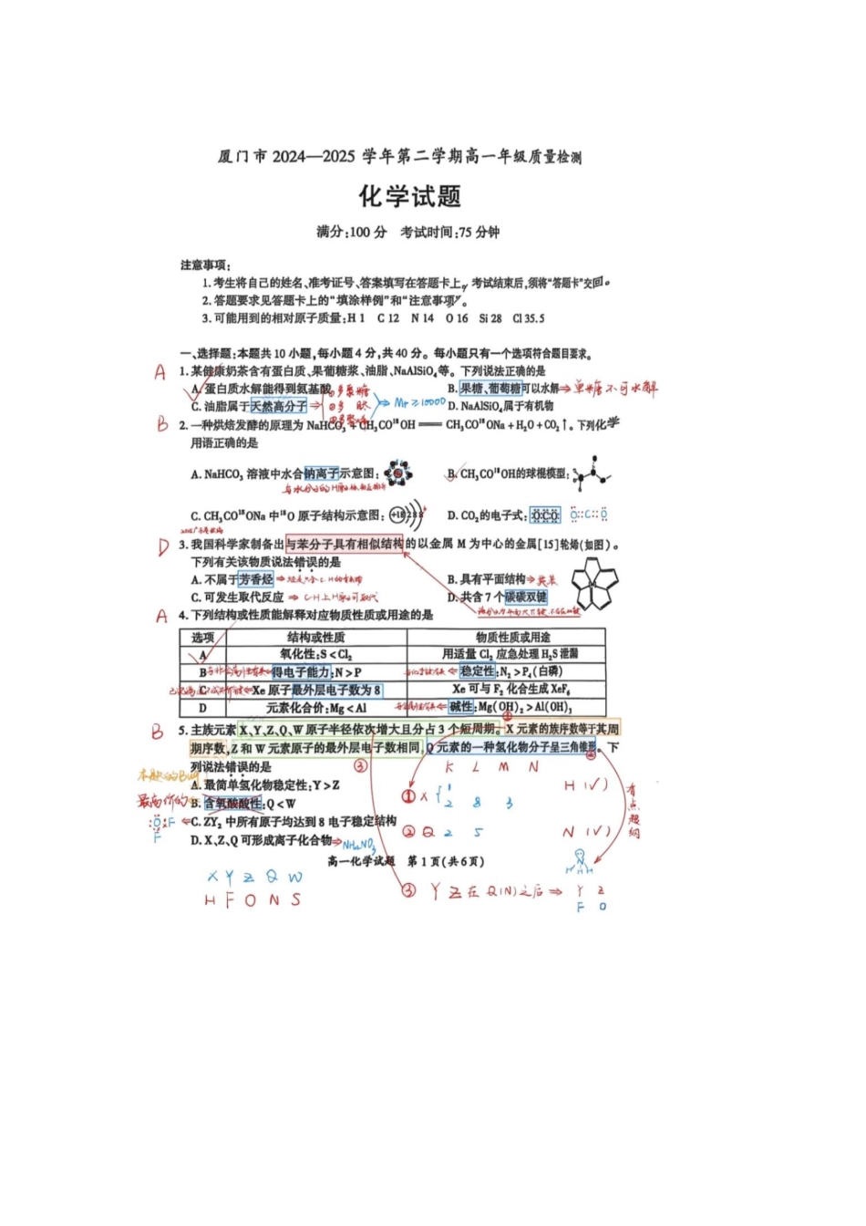 【化学试卷解析】(手写版)【福建卷】【高一下期末考】福建省厦门市2024-2025学年第二学期高一年级期末质量检测(7.4-7.8).pdf_第1页