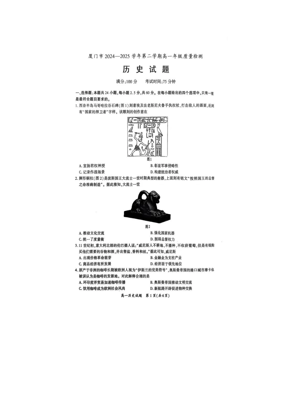 【历史】2025.7厦门高一期末质检卷真题.pdf_第1页