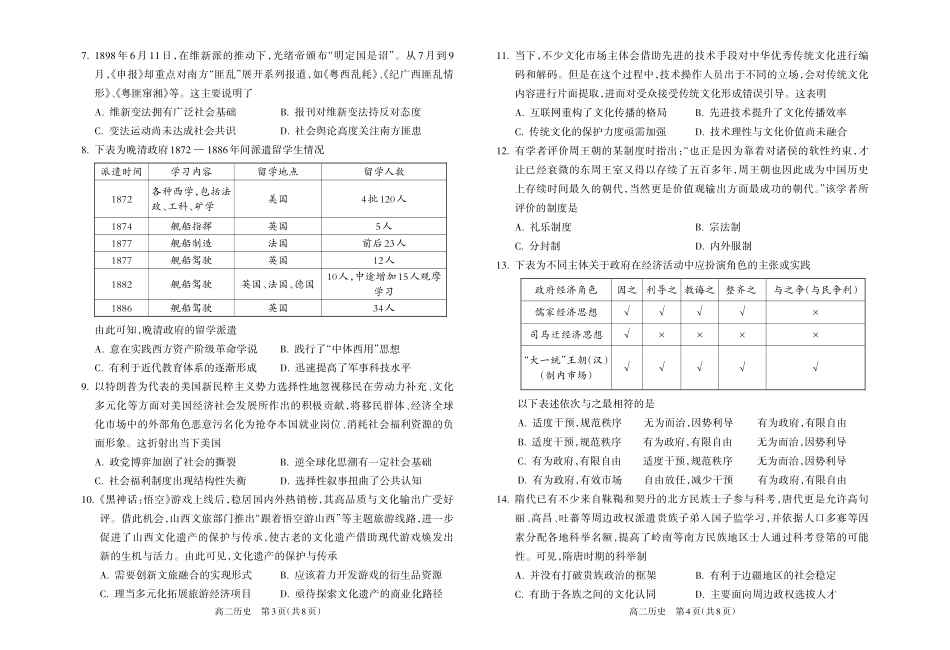【历史】吕梁市2024-2025学年高二第二学期期末调研测试.pdf_第2页