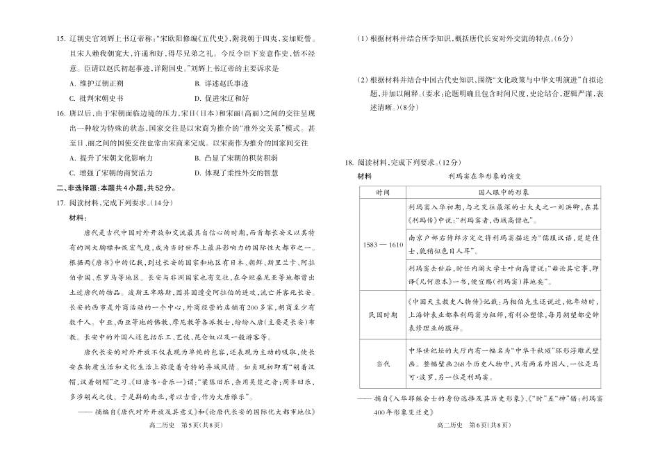 【历史】吕梁市2024-2025学年高二第二学期期末调研测试.pdf_第3页