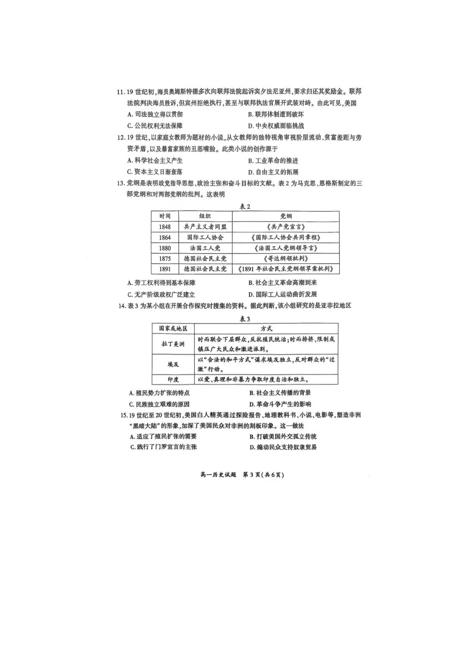 【历史试卷】【福建卷】【高一下期末考】福建省厦门市2024-2025学年第二学期高一年级期末质量检测(7.4-7.8).pdf_第3页