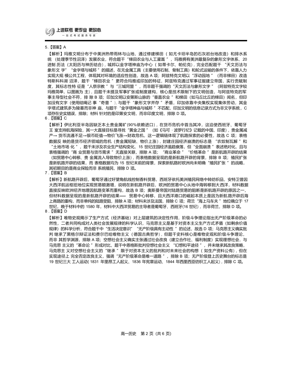 【历史试卷答案】【江西卷】【高一下期末考】江西省上进联考2024-2025学年下学期高一年级6月期末考试(稳派智慧上进联考)（6.28-6.29）.docx_第2页