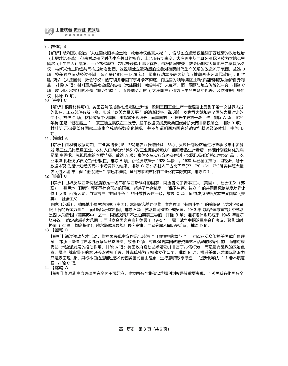【历史试卷答案】【江西卷】【高一下期末考】江西省上进联考2024-2025学年下学期高一年级6月期末考试(稳派智慧上进联考)（6.28-6.29）.docx_第3页