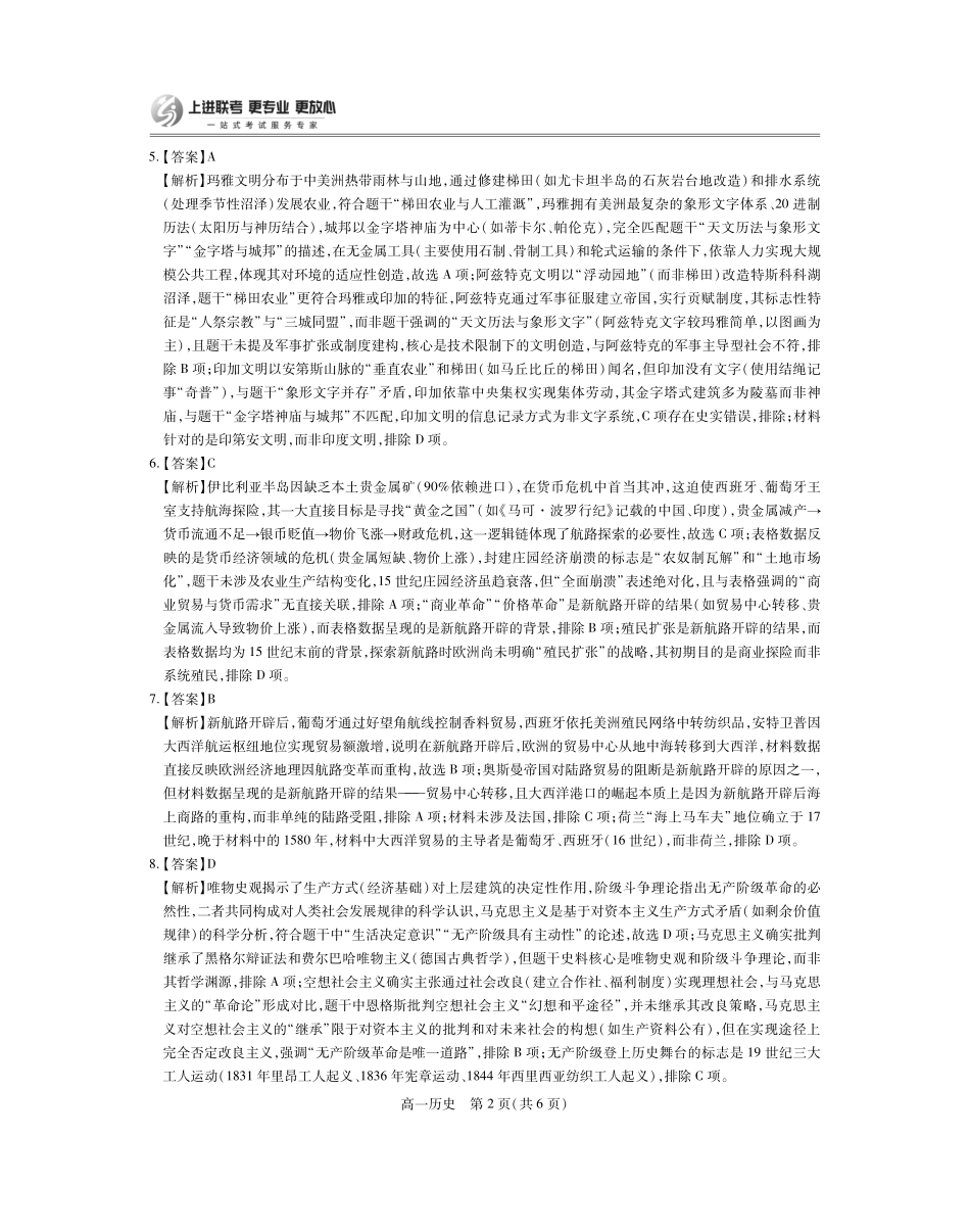 【历史试卷答案】【江西卷】【高一下期末考】江西省上进联考2024-2025学年下学期高一年级6月期末考试(稳派智慧上进联考)（6.28-6.29）.pdf_第2页
