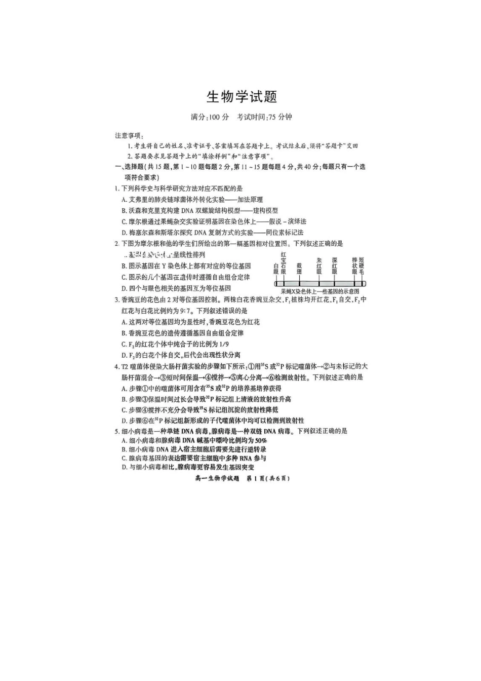 【生物】2025.7厦门高一期末质检卷真题.pdf_第1页