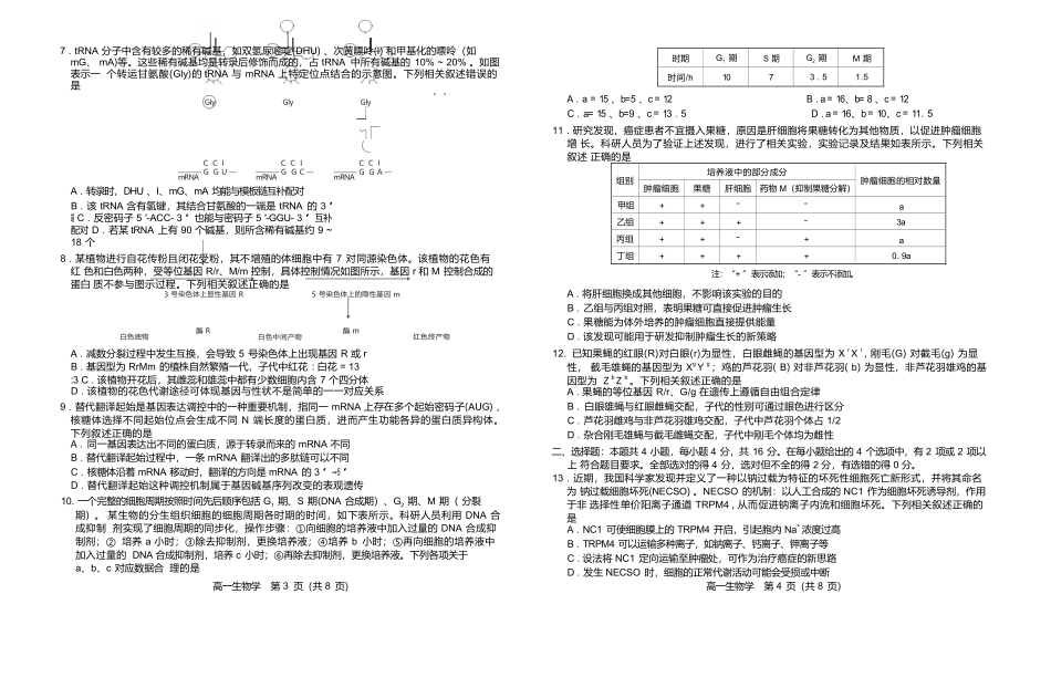 【生物试卷】【江西卷】【高一下期末考】江西省上进联考2024-2025学年下学期高一年级6月期末考试(稳派智慧上进联考)（6.28-6.29）.docx_第2页